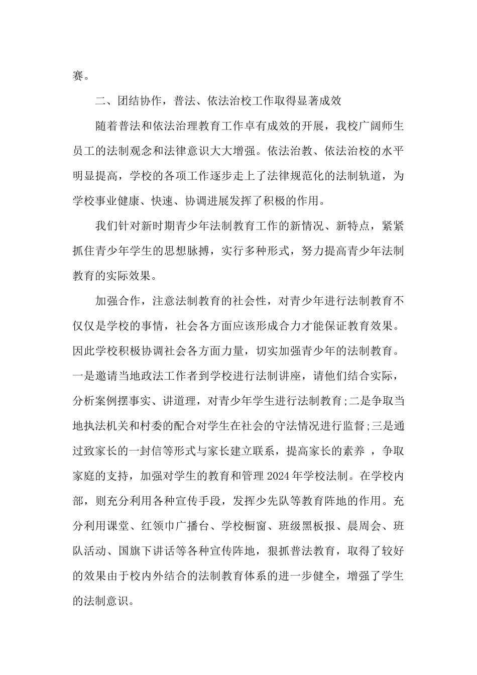 校园法治教育宣传_第3页