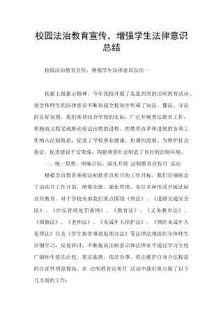 校园法治教育宣传