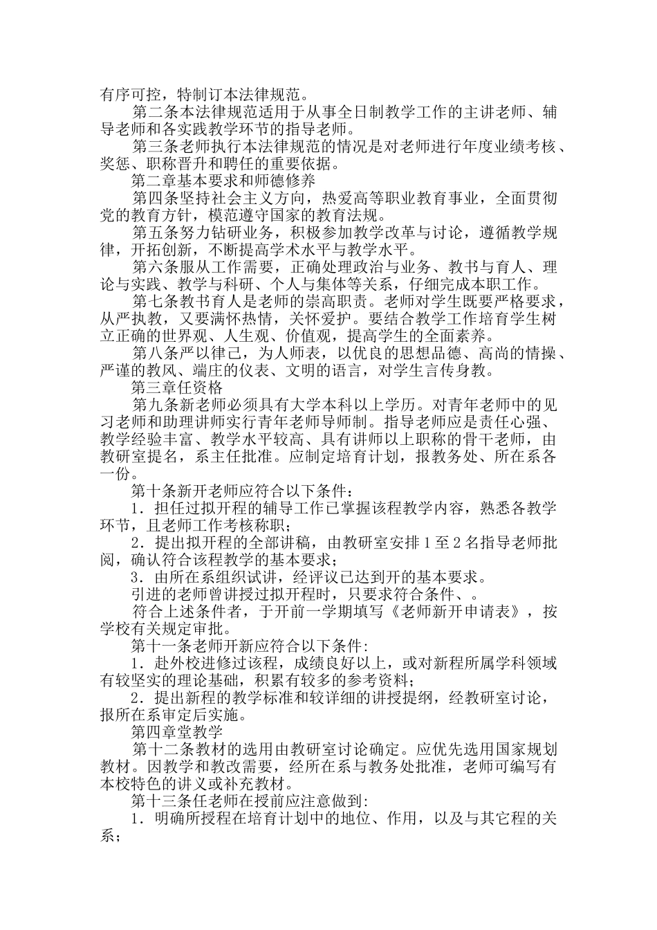 校园治安管理规定_第2页