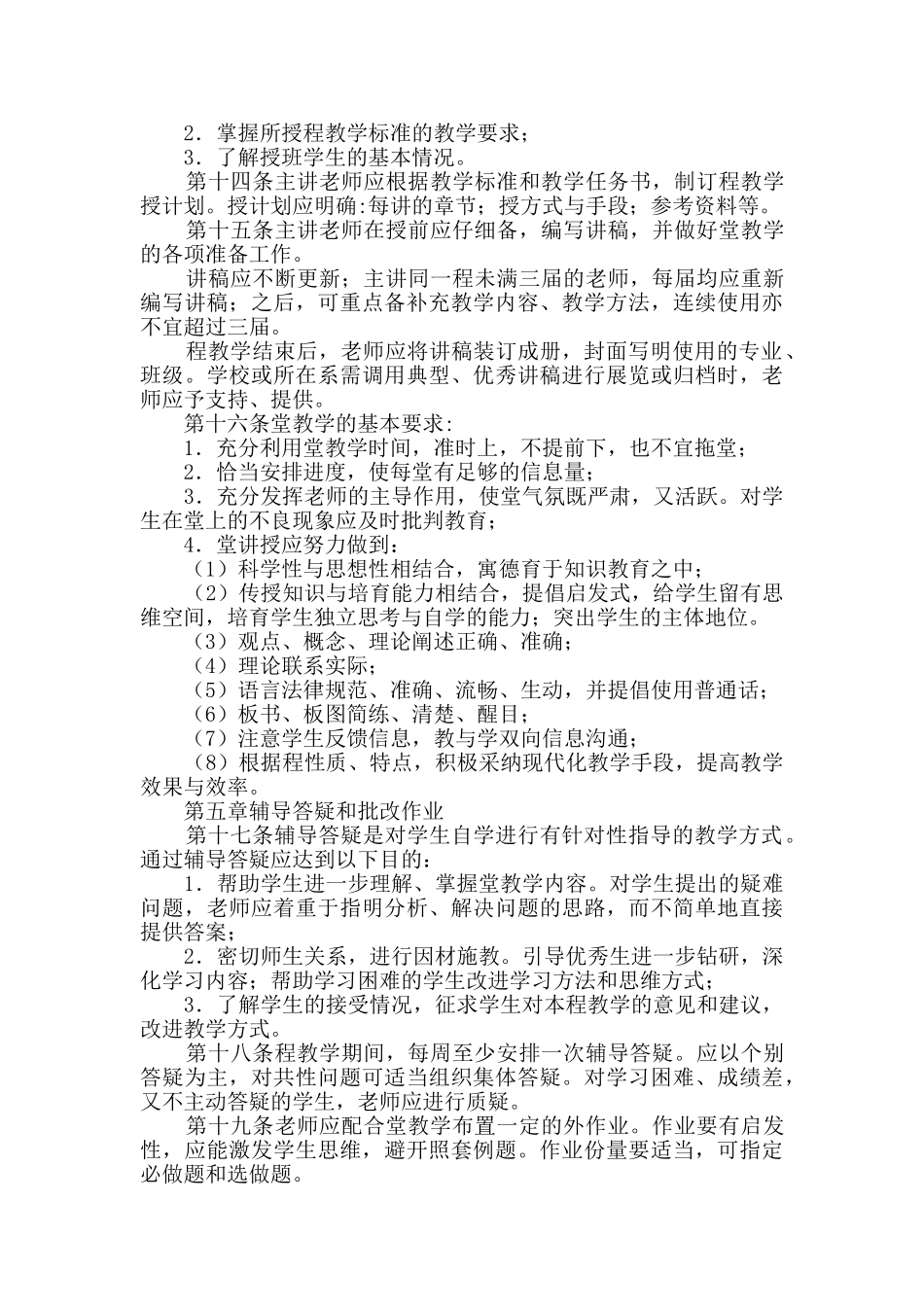 校园治安管理规定_第3页