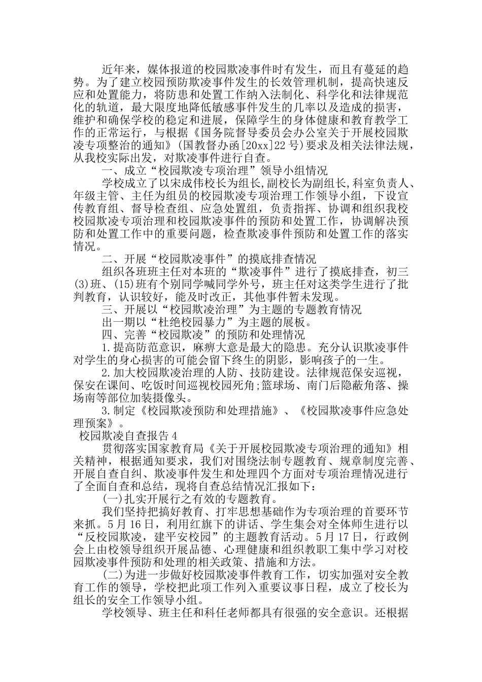 校园欺凌自查报告_第3页