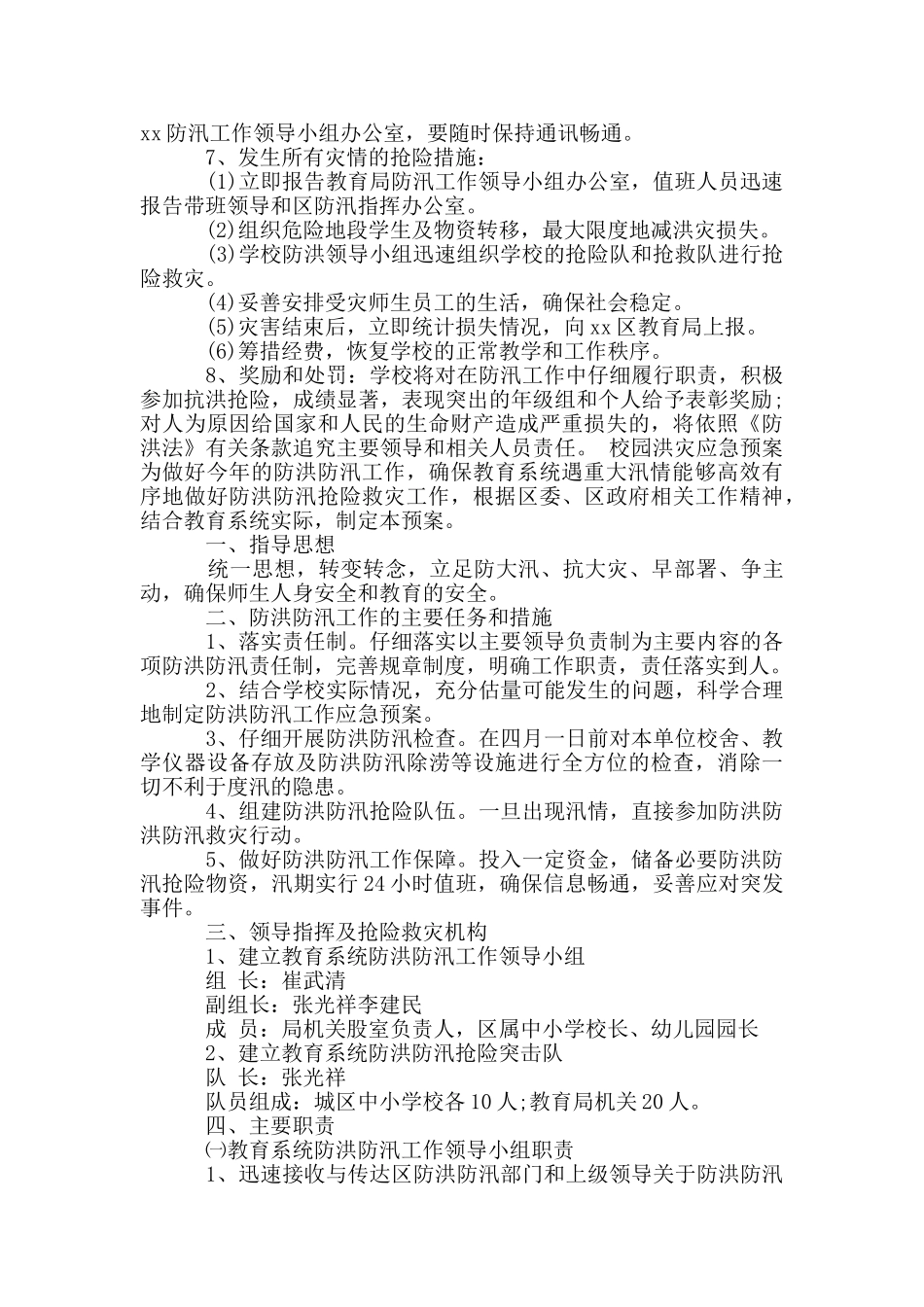 校园洪灾应急预案_第2页