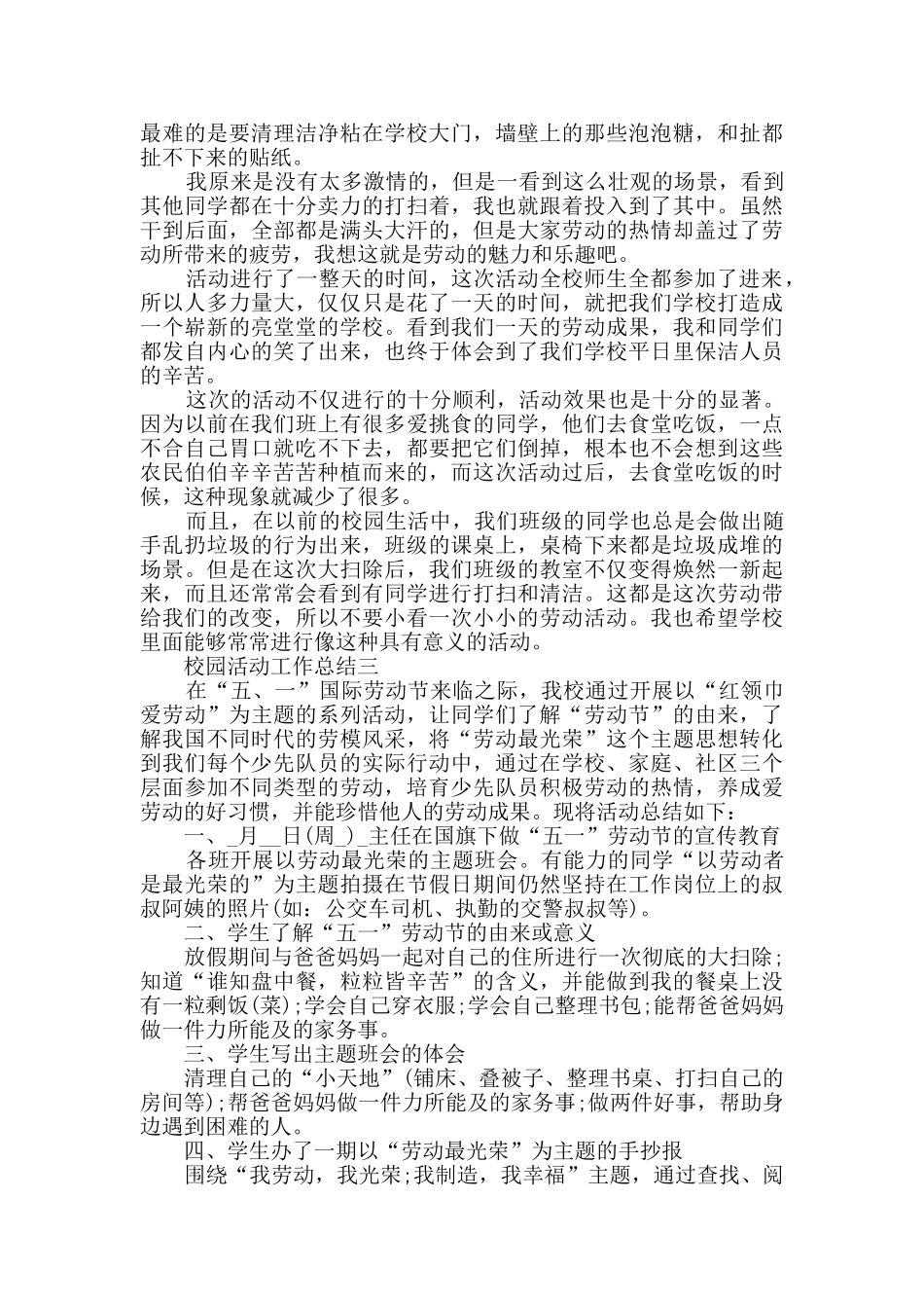 校园活动工作总结2024_第2页