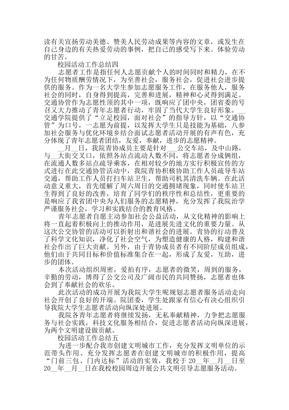 校园活动工作总结2024_第3页