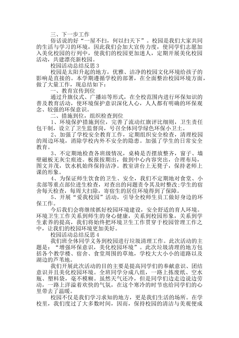 校园活动总结反思_第2页