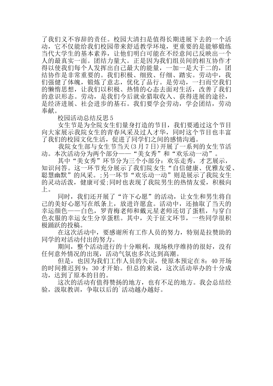 校园活动总结反思_第3页