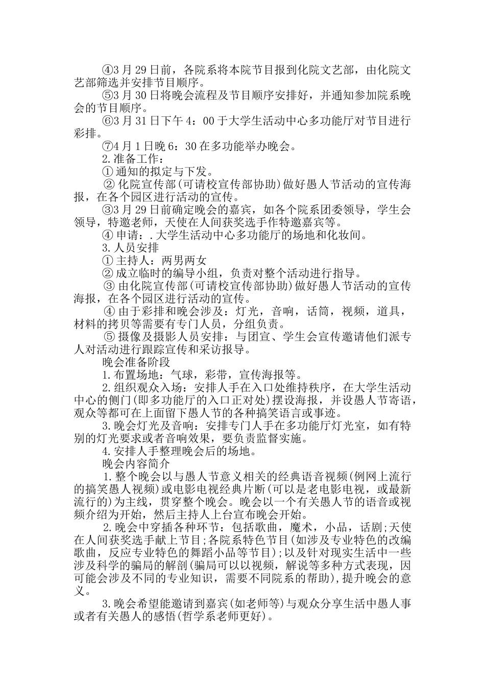 校园活动总结报告_第2页