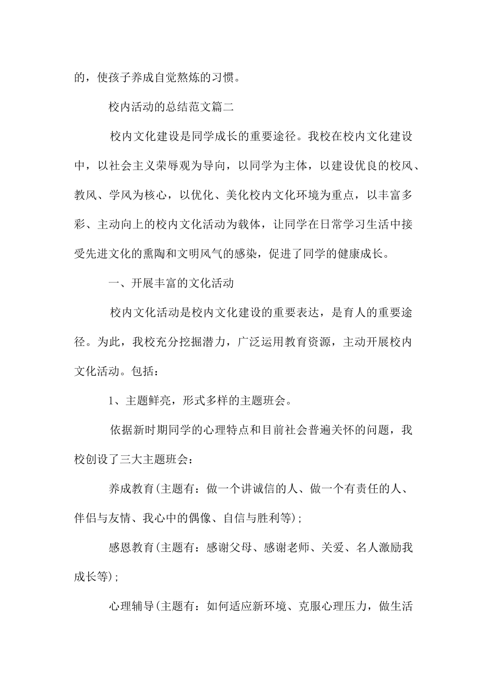 校园活动的总结三篇_第3页