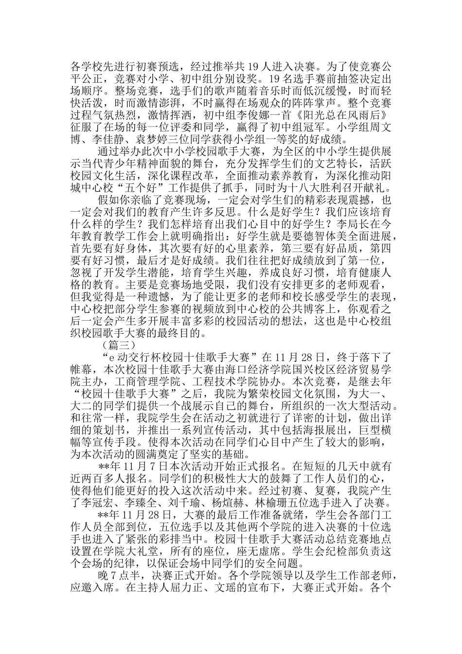 校园歌手大赛活动总结_第2页