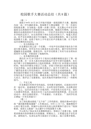 校园歌手大赛活动总结