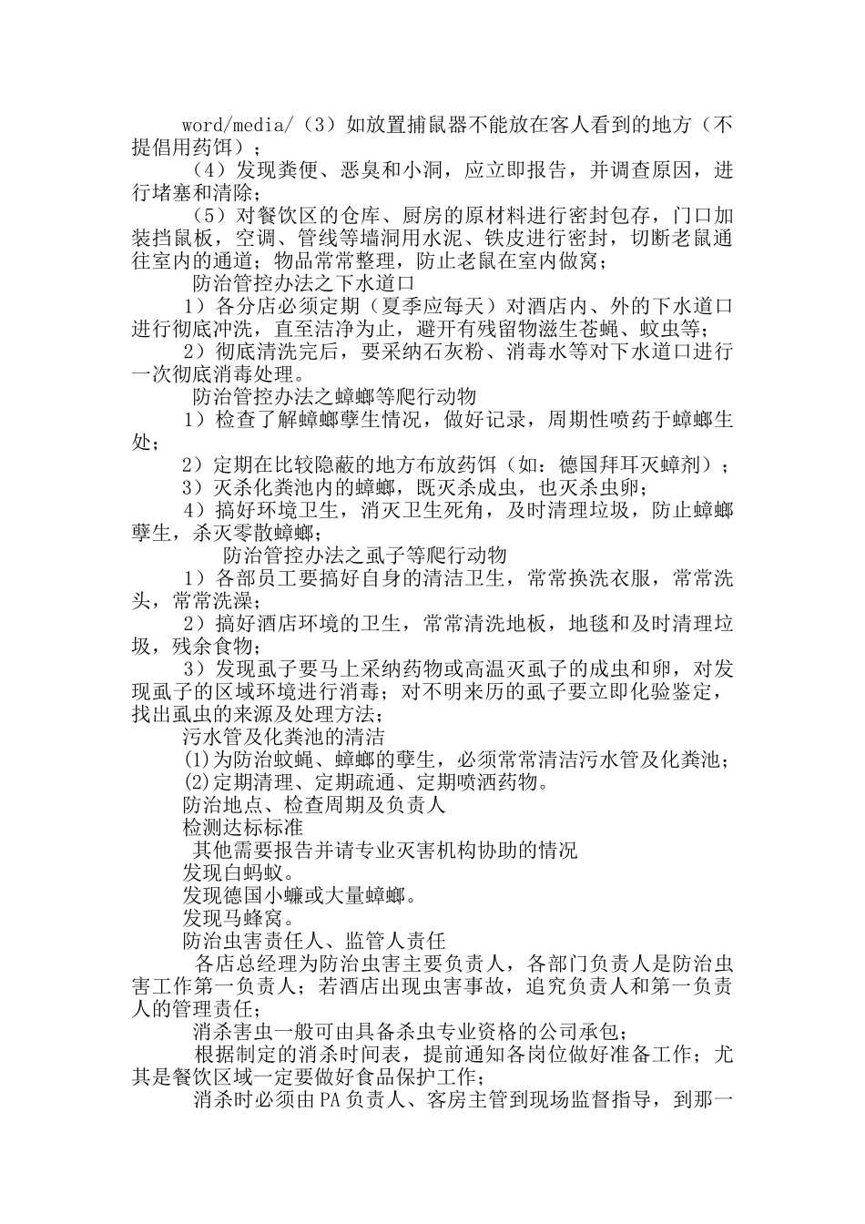 校园消杀制度19篇_第2页