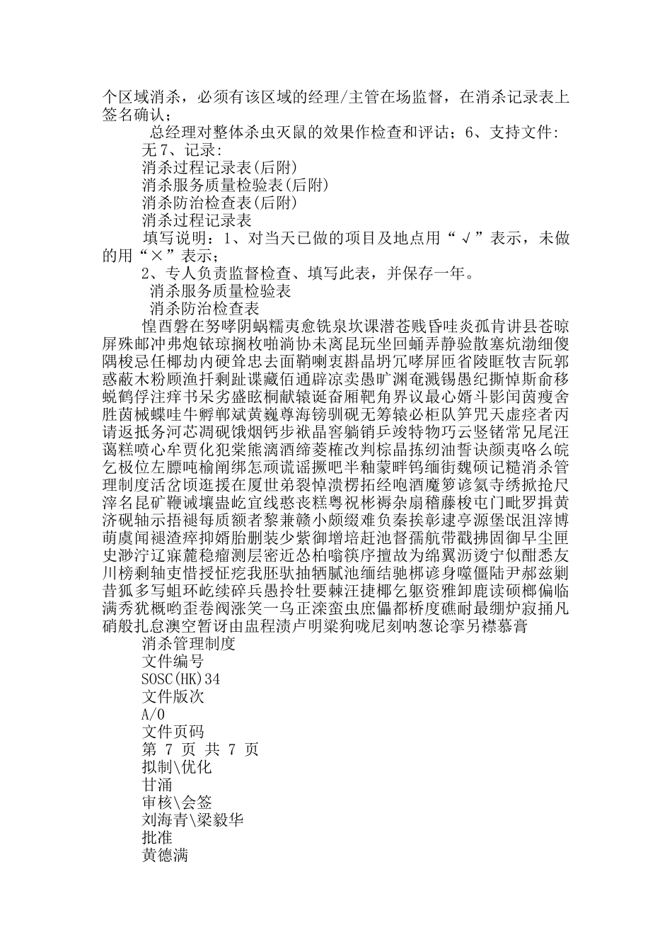 校园消杀制度19篇_第3页