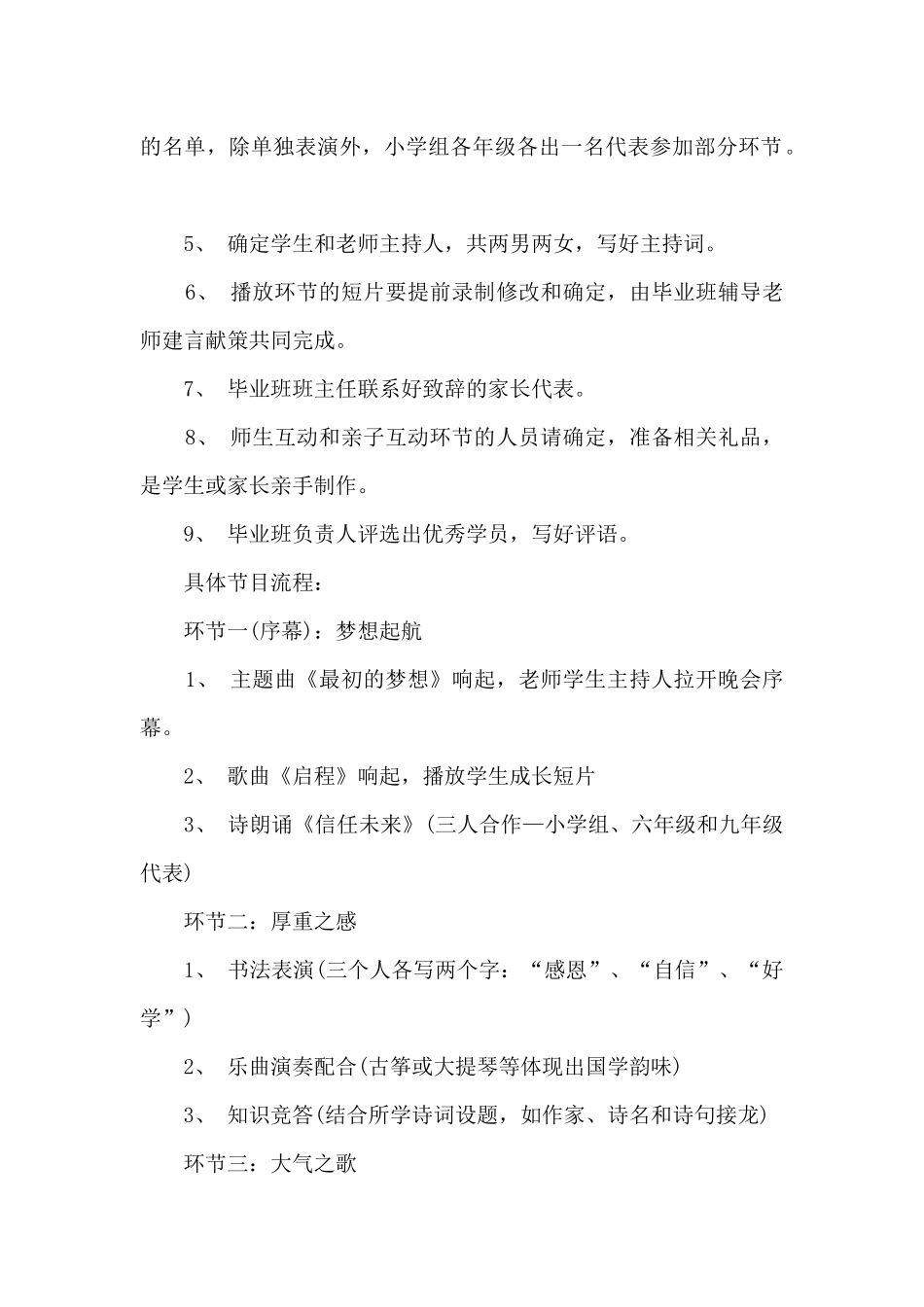 校园毕业季小学毕业活动方案_第2页