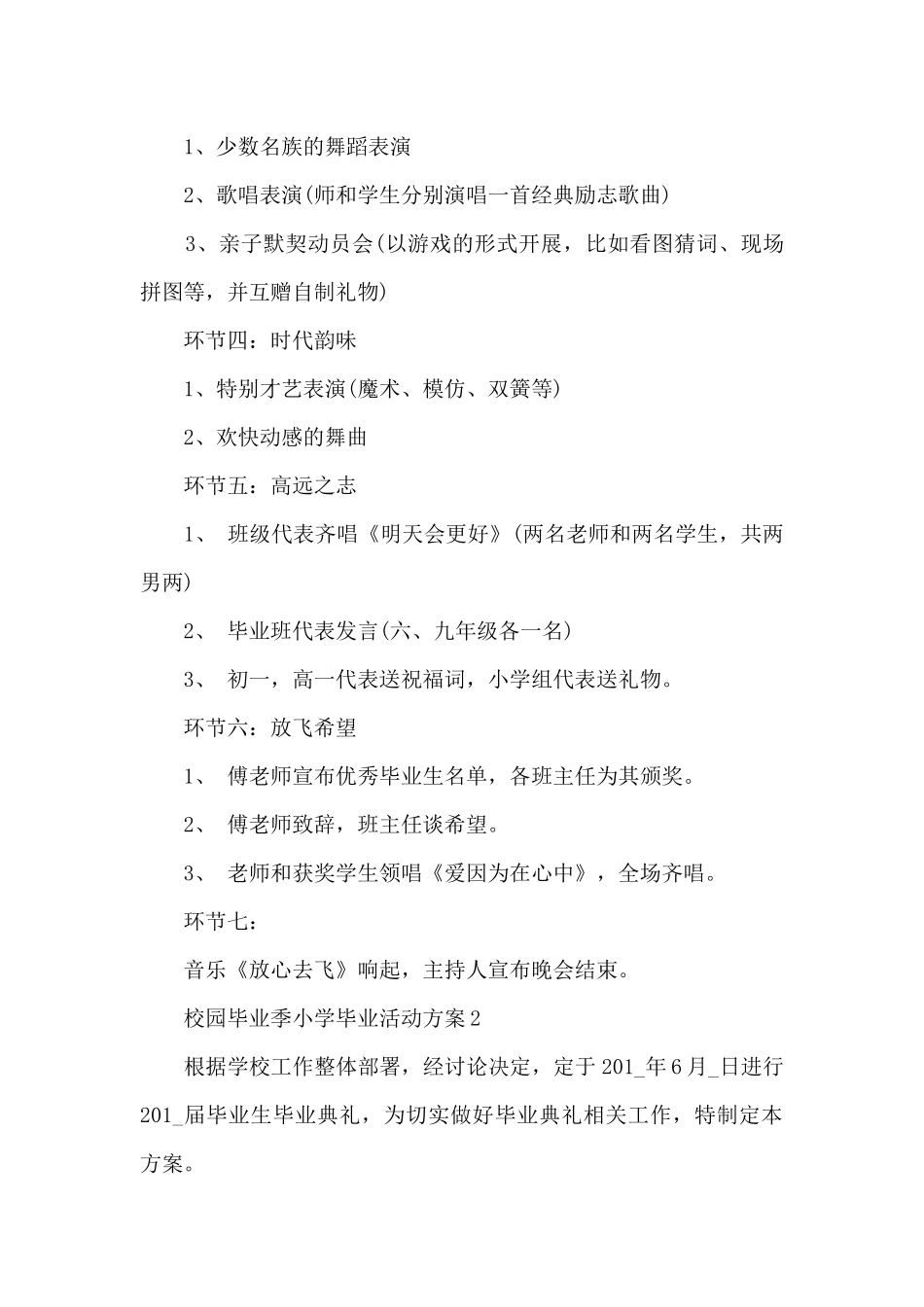校园毕业季小学毕业活动方案_第3页