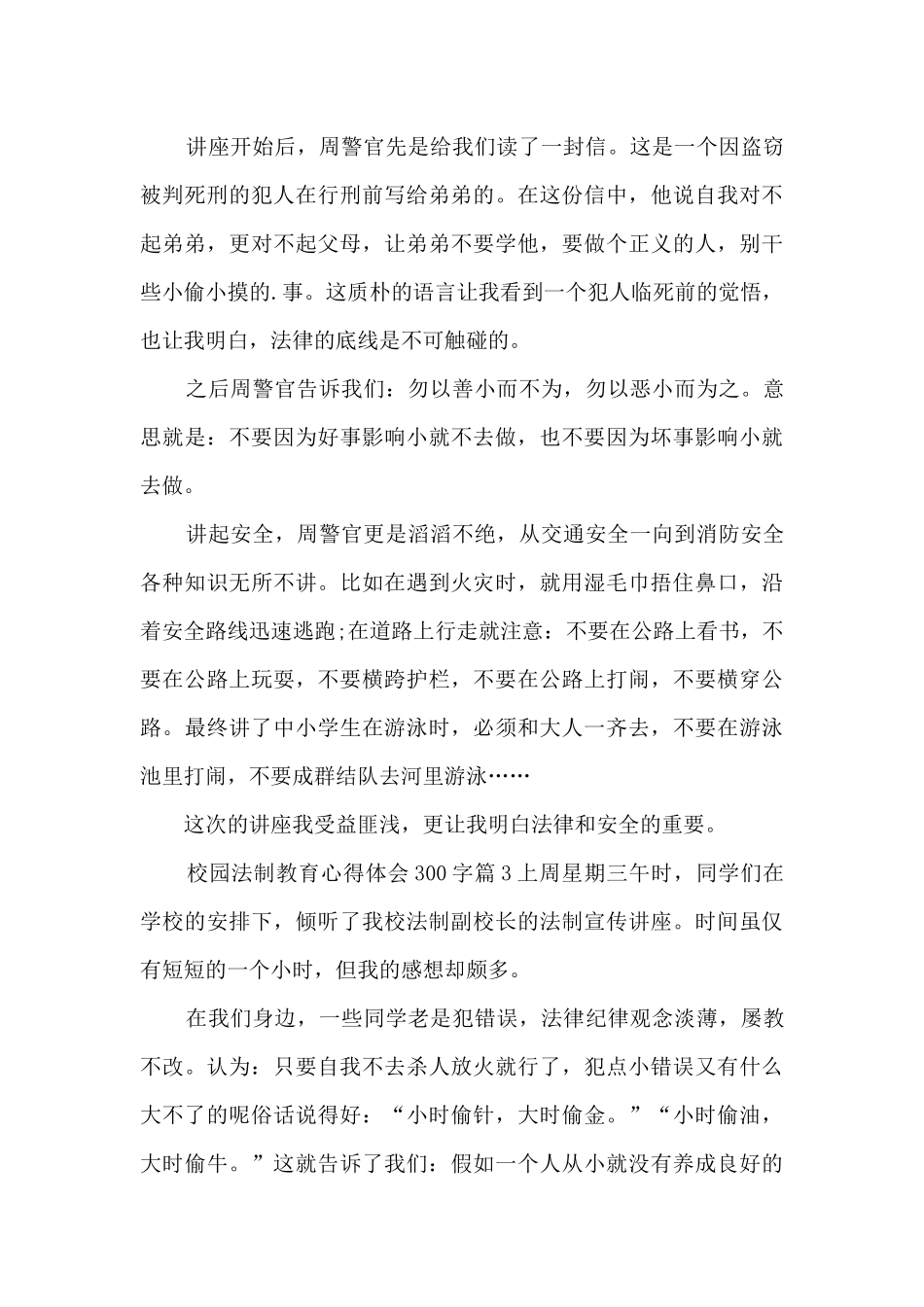 校园法制教育心得体会300字13篇_第3页