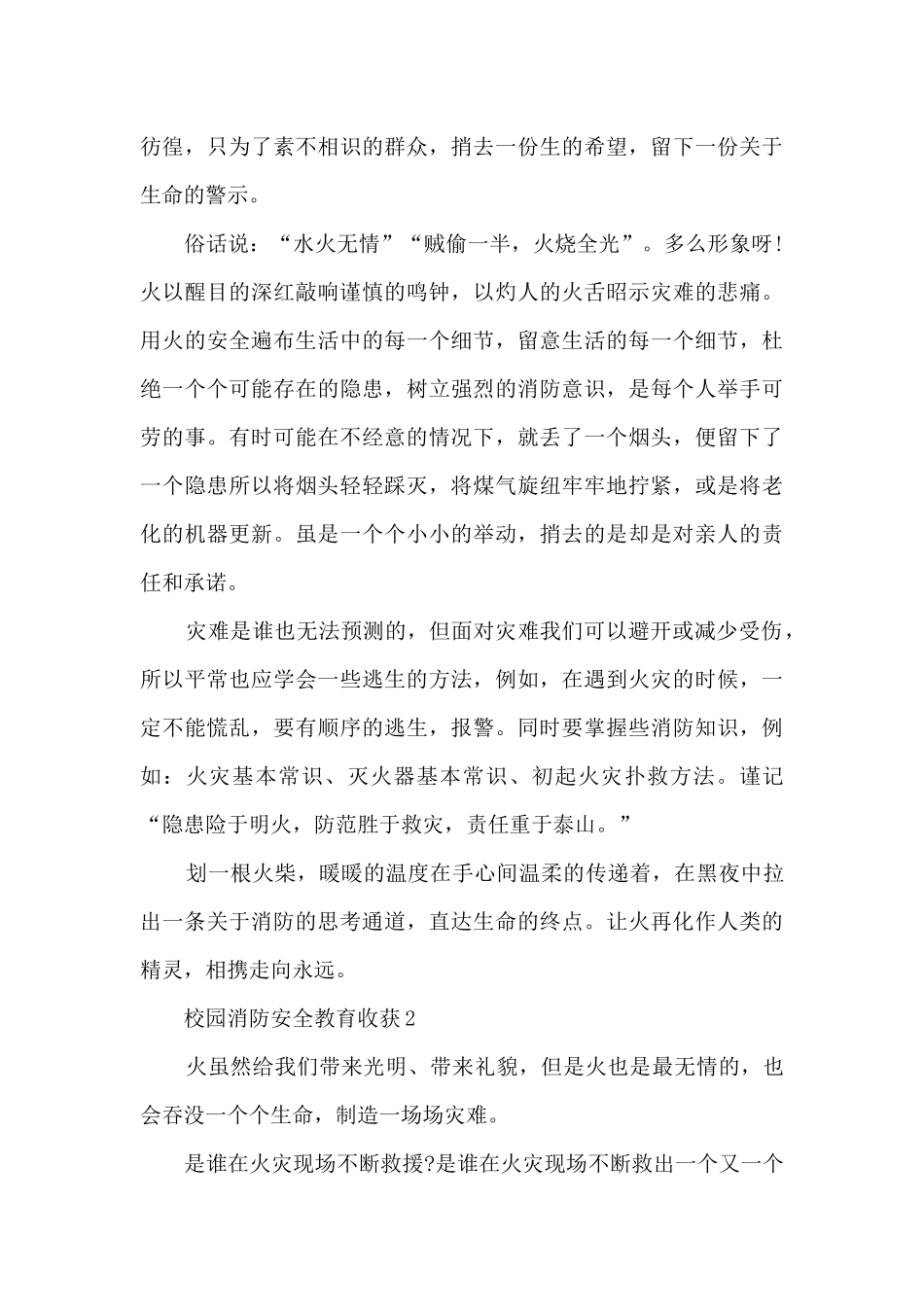 校园消防安全教育心得收获10篇_第2页