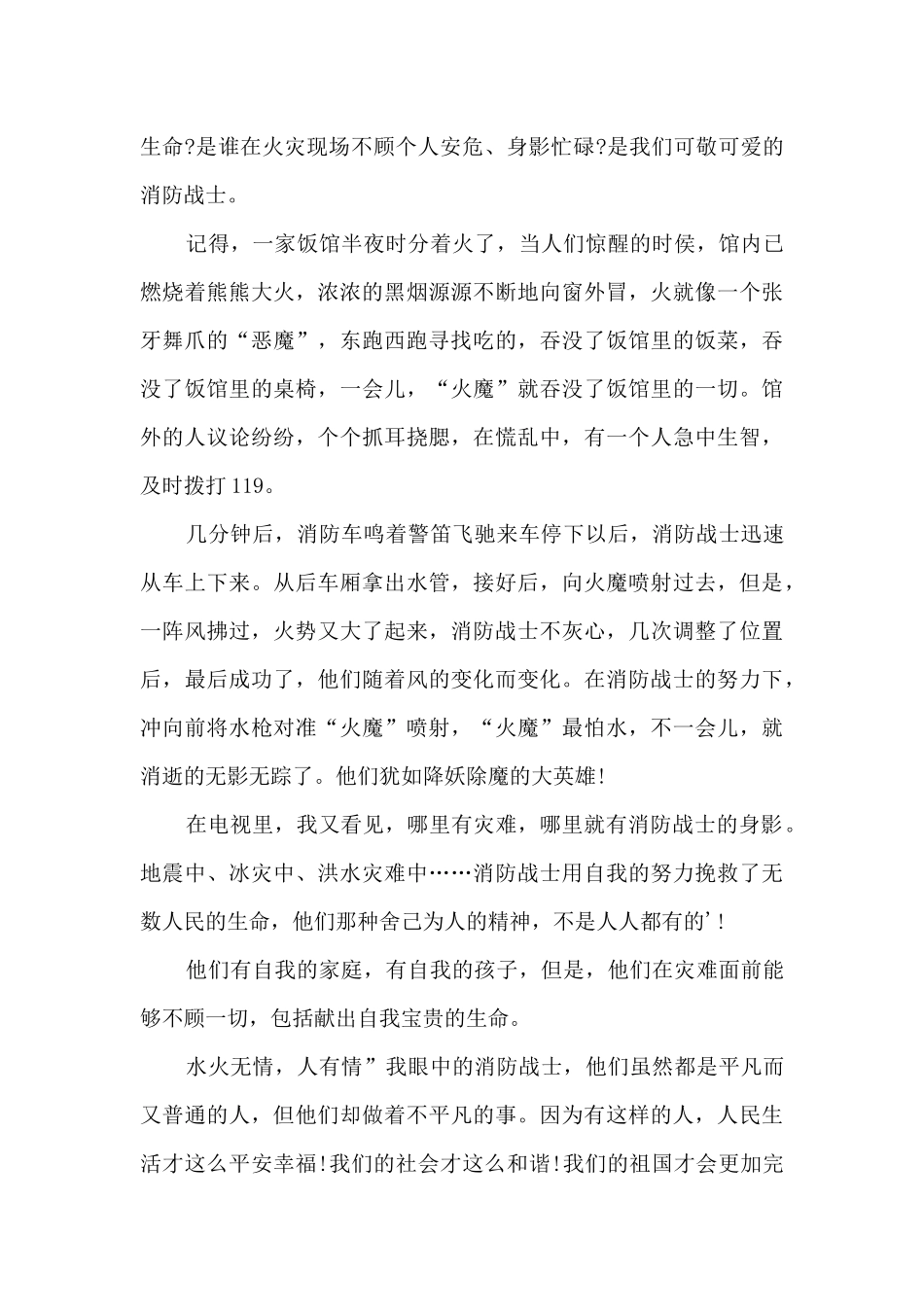 校园消防安全教育心得收获10篇_第3页