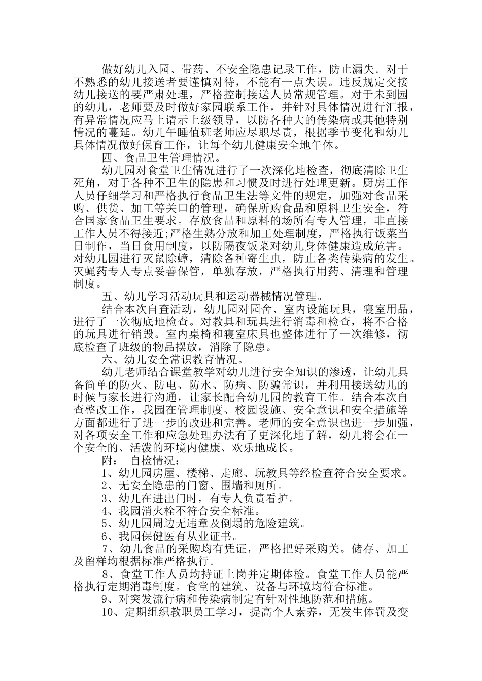 校园消防安全自查自纠报告范文精选3篇_第2页