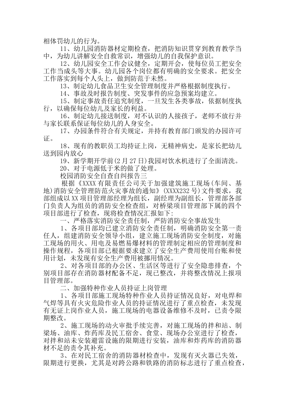 校园消防安全自查自纠报告范文精选3篇_第3页