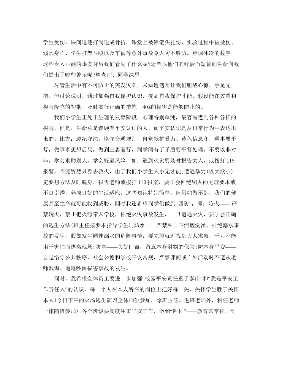 校园消防安全演讲稿消防安全演讲稿例文参考_第3页