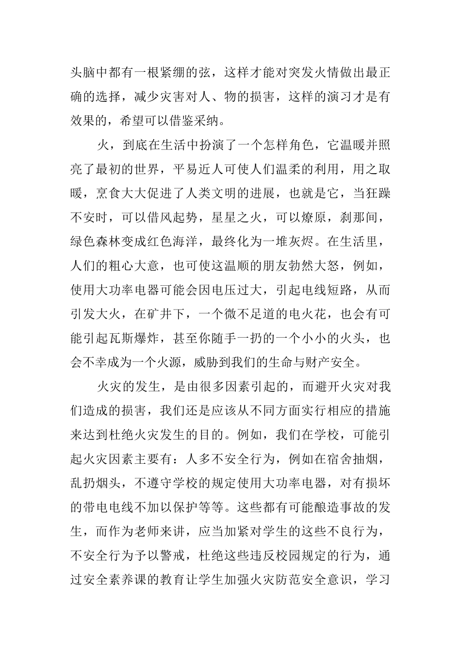 校园消防演练总结集锦_第2页