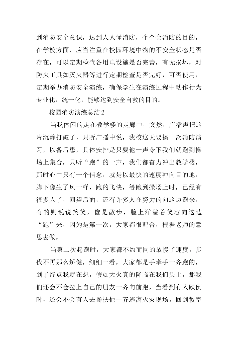 校园消防演练总结集锦_第3页