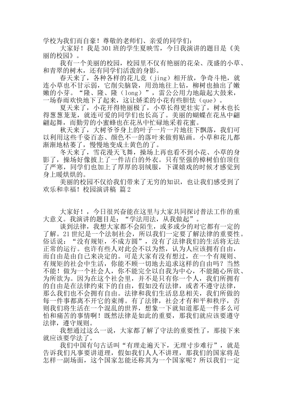 校园演讲稿锦集6篇_第2页
