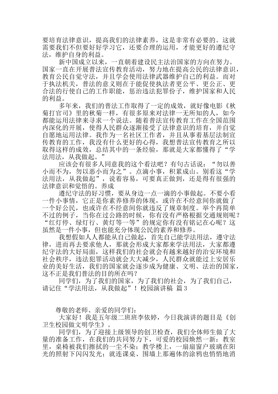 校园演讲稿锦集6篇_第3页
