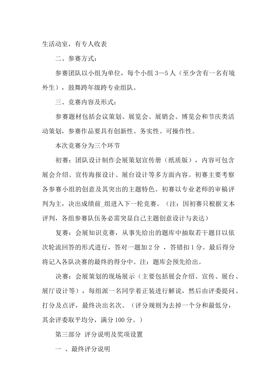 校园游戏活动策划书四篇范文_第2页