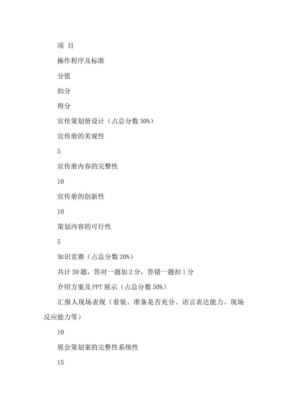 校园游戏活动策划书四篇范文_第3页