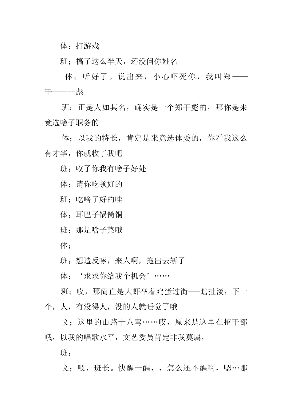 校园爆笑小品剧本_第2页