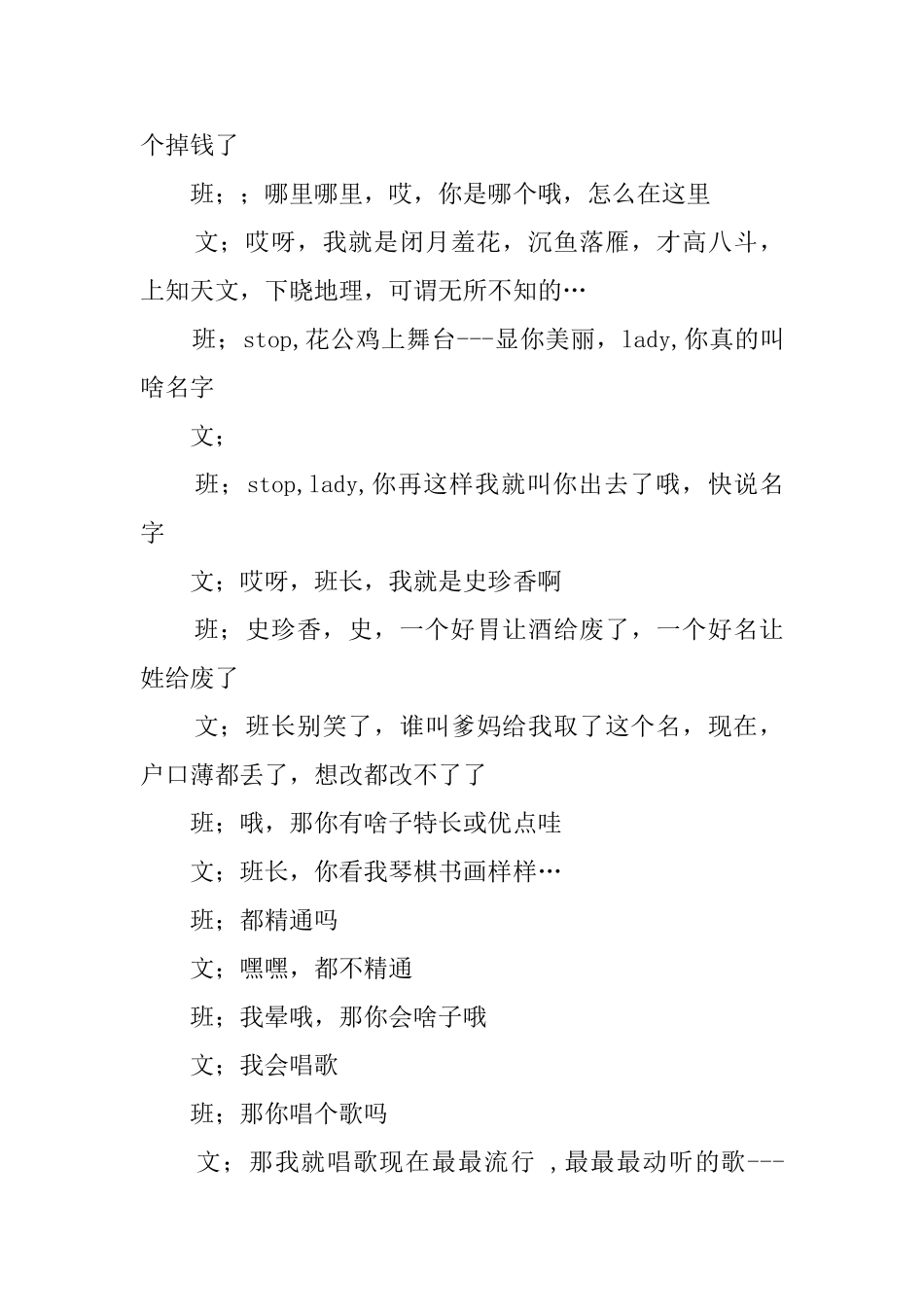 校园爆笑小品剧本_第3页