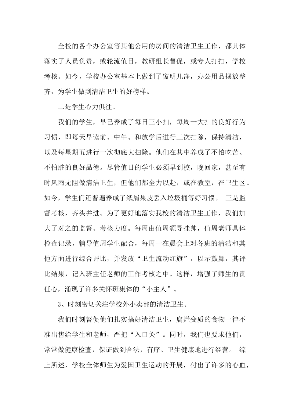 校园爱国卫生运动总结范文五篇_第3页