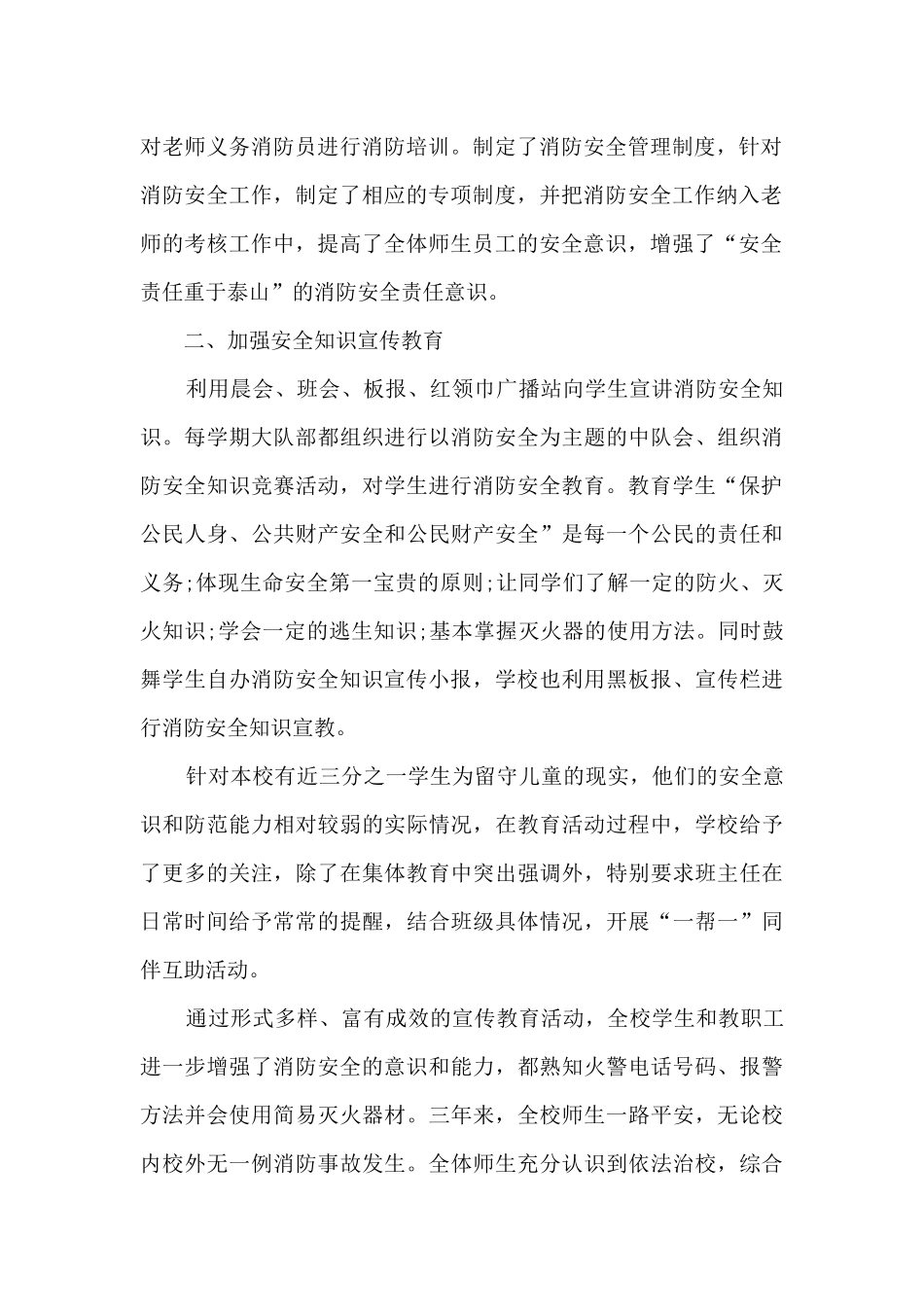 校园火灾工作总结分享_第2页