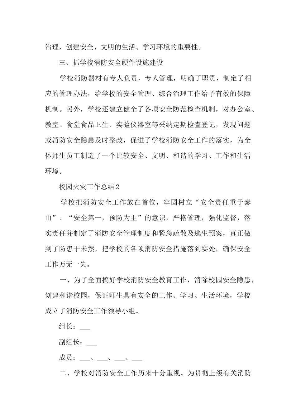 校园火灾工作总结分享_第3页