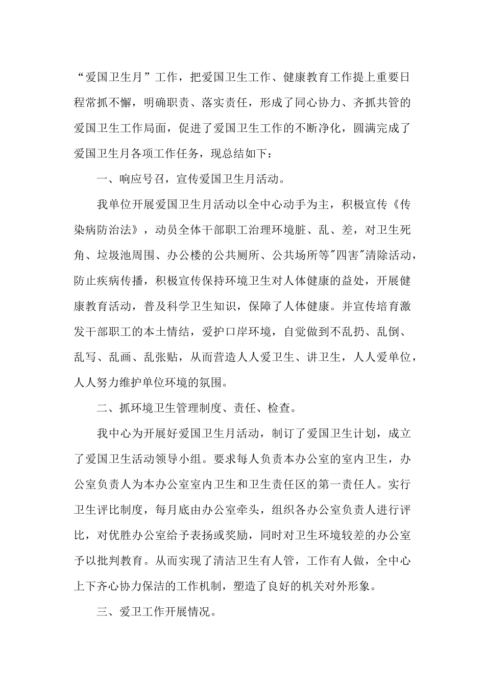 校园爱国卫生运动总结优选参考模板_第2页