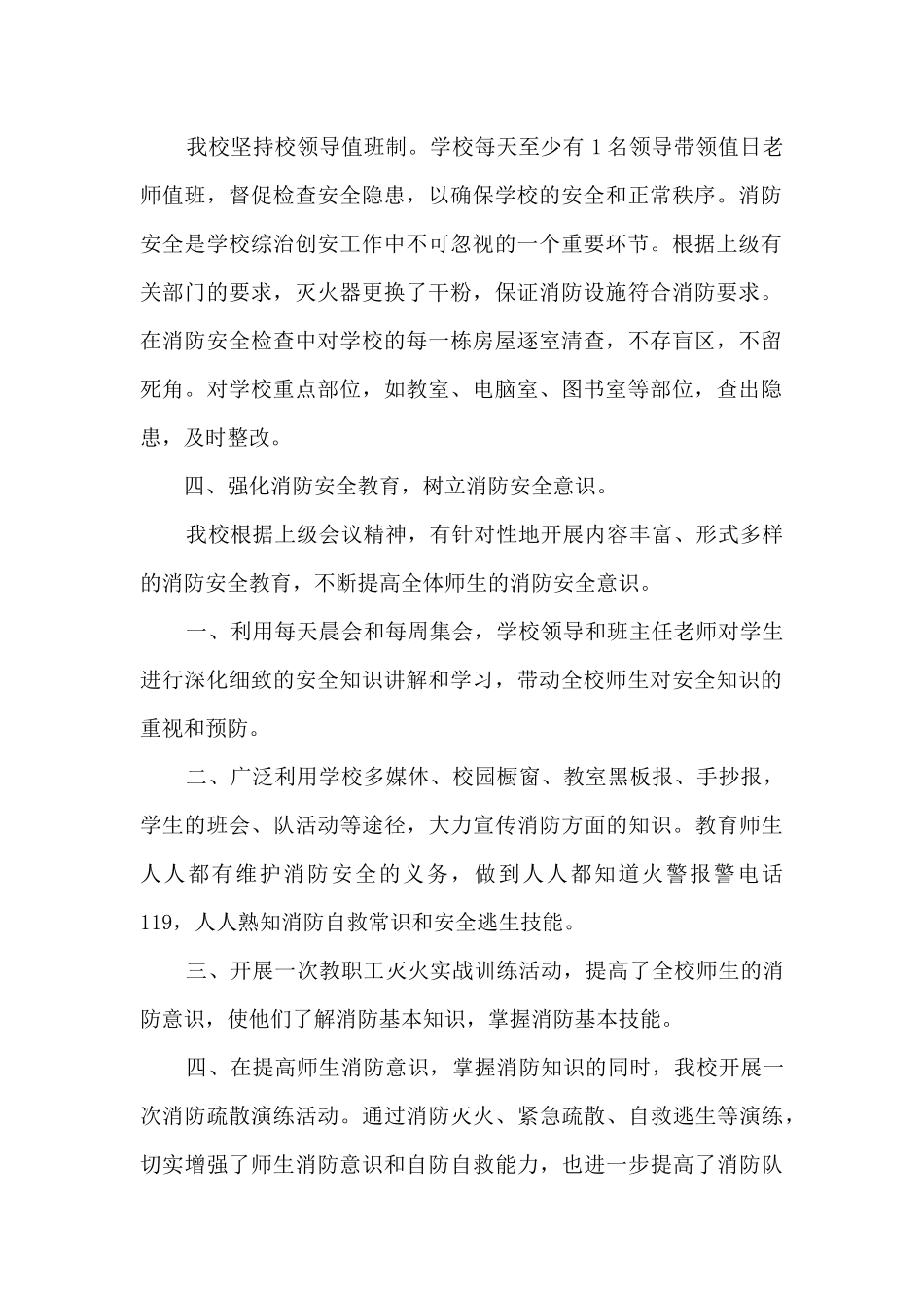 校园消防安全教育体会范本10篇_第2页