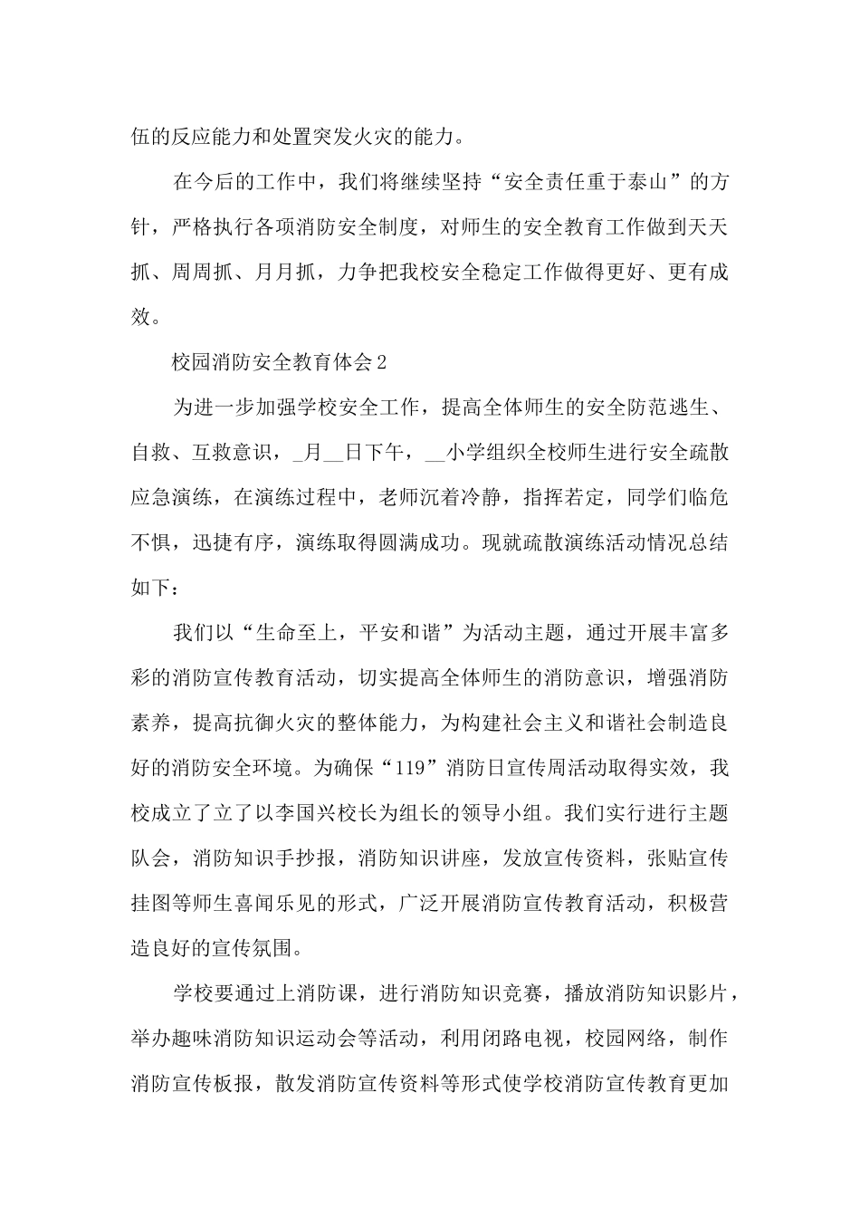 校园消防安全教育体会范本10篇_第3页