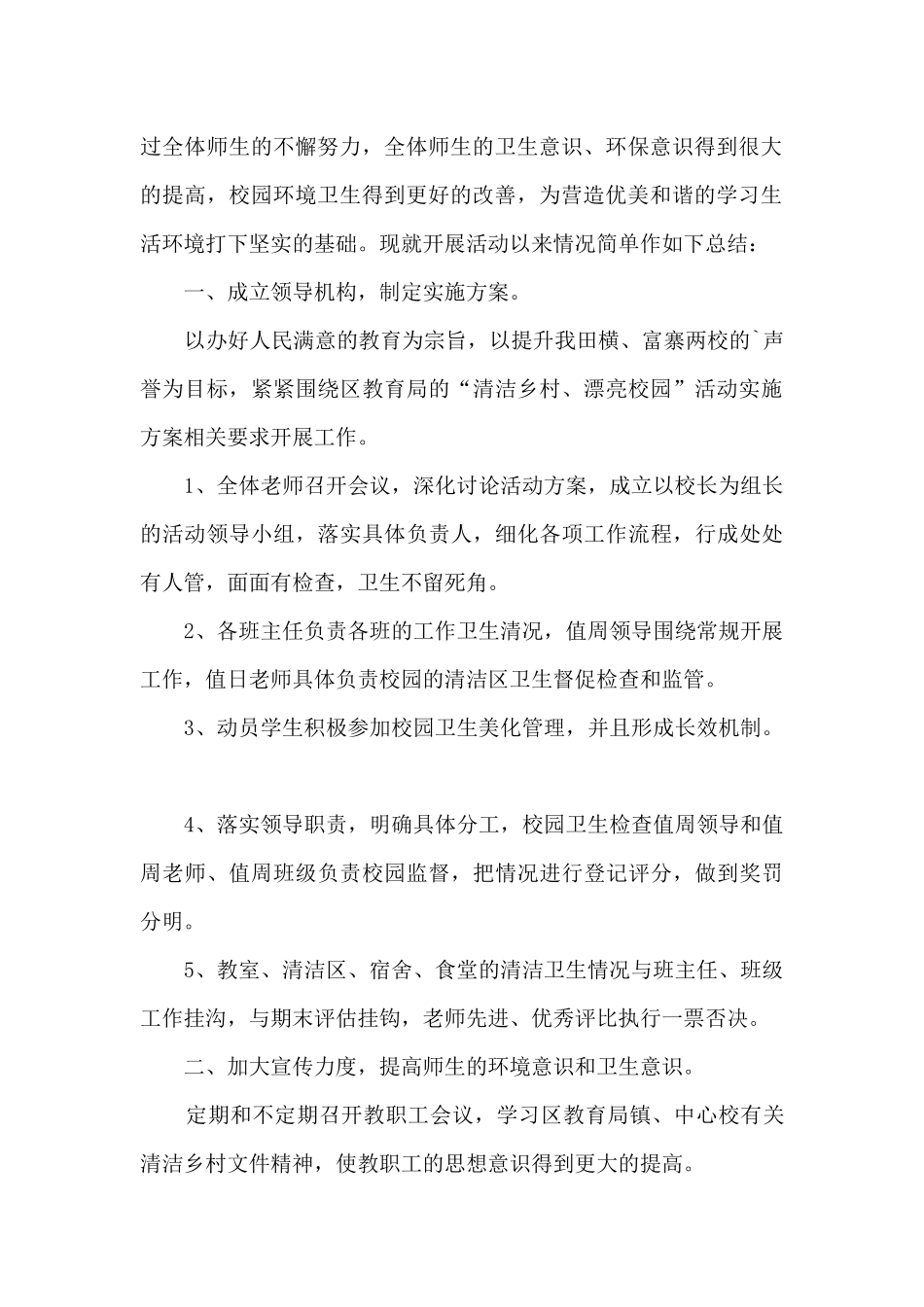 校园清扫活动总结5篇_第2页