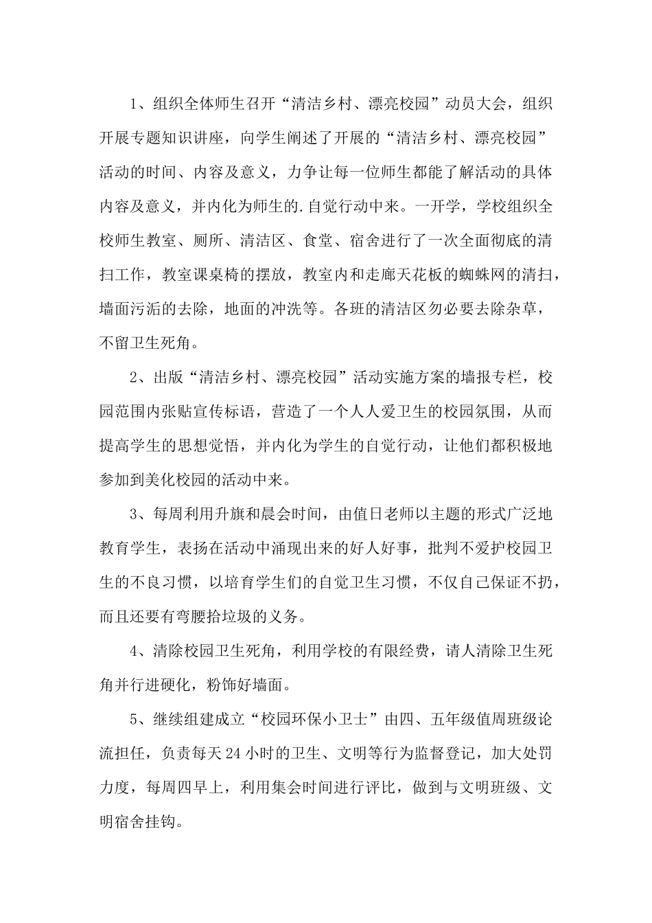 校园清扫活动总结5篇_第3页