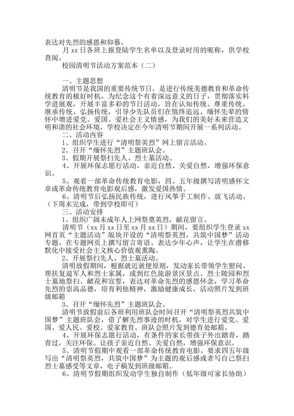 校园清明节活动方案范本_第2页
