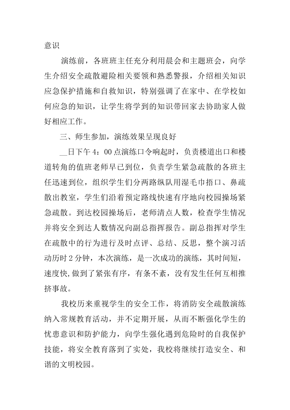 校园消防演练总结最新合集_第2页
