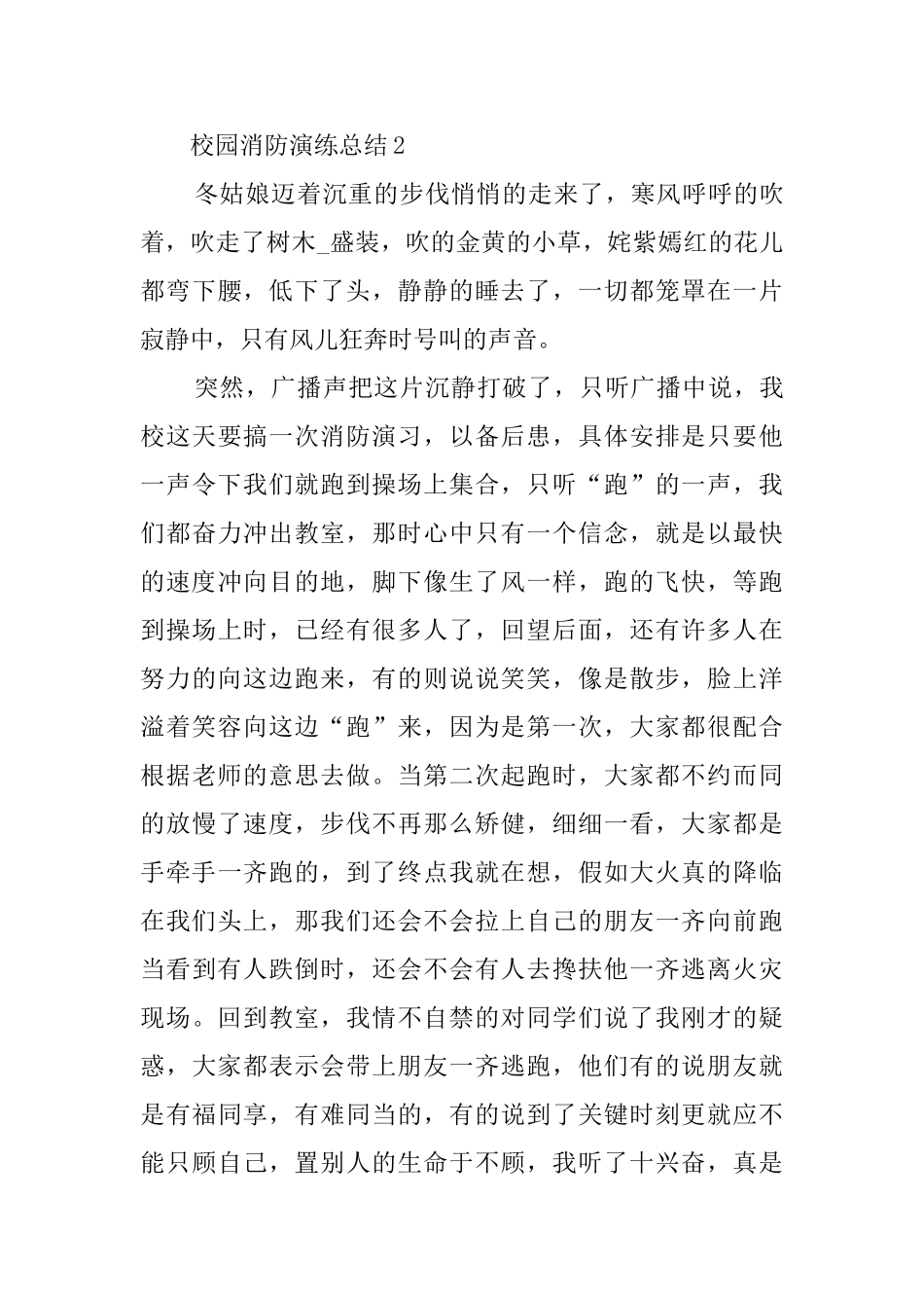 校园消防演练总结最新合集_第3页