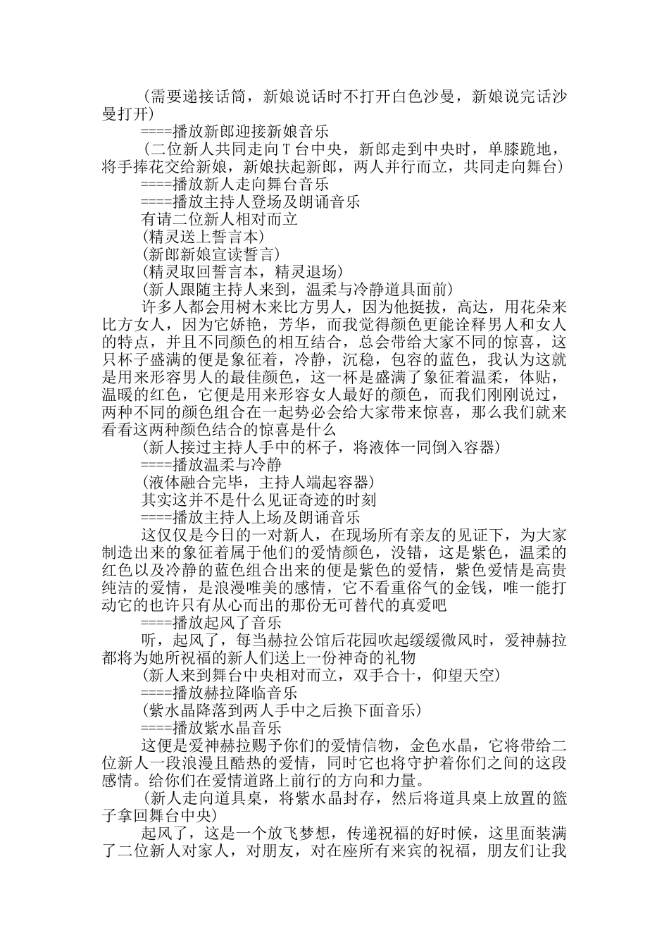 校园爱情婚礼主持词三篇_第2页