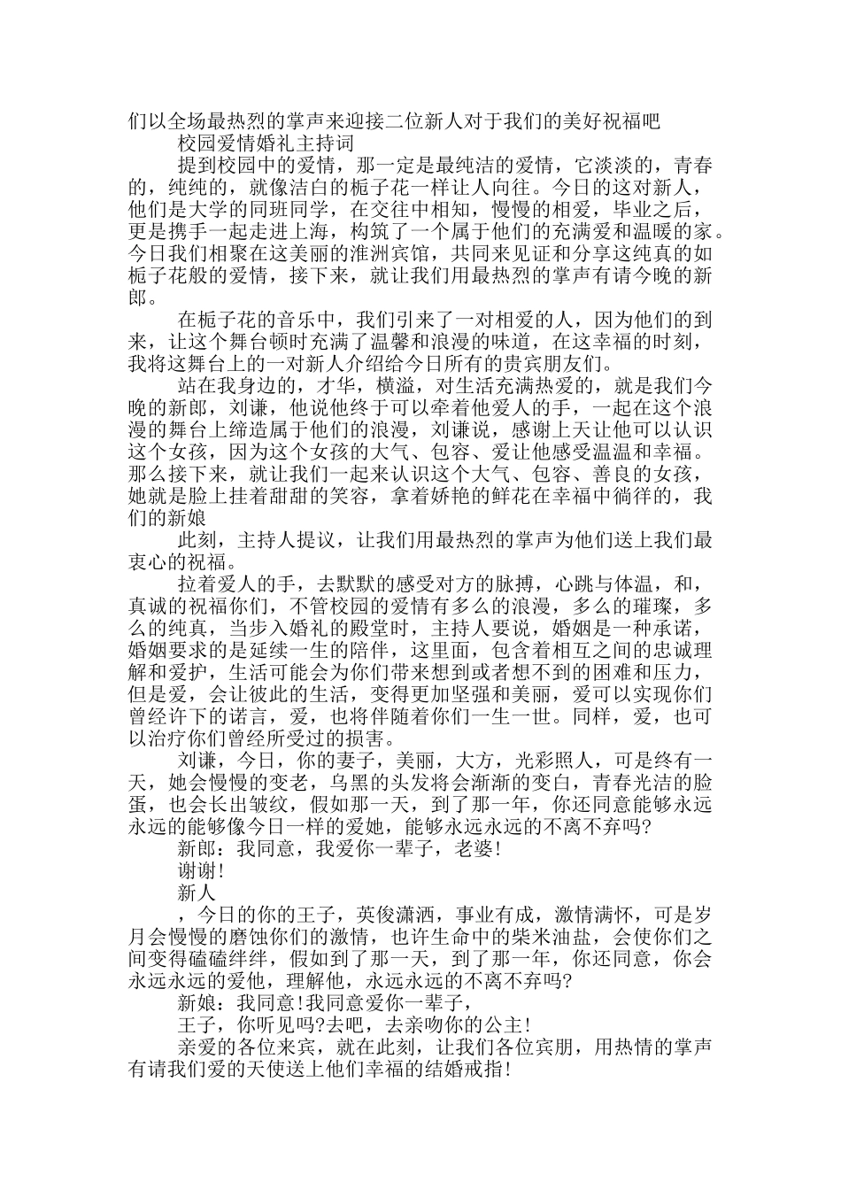 校园爱情婚礼主持词三篇_第3页
