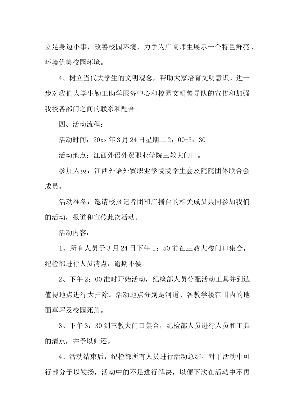 校园爱心公益活动策划书_第2页