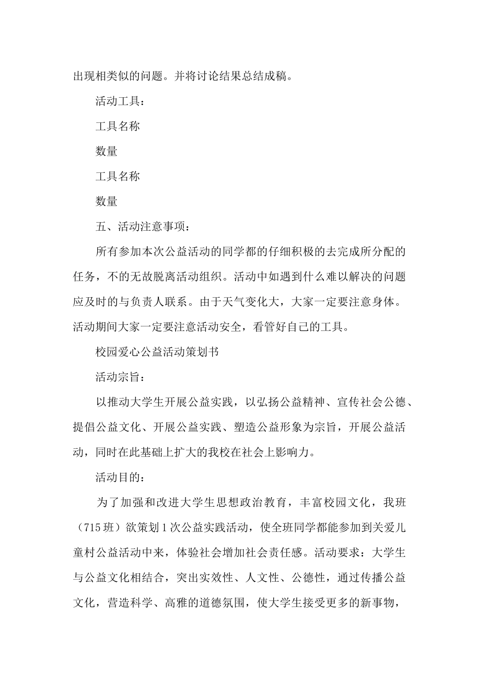 校园爱心公益活动策划书_第3页