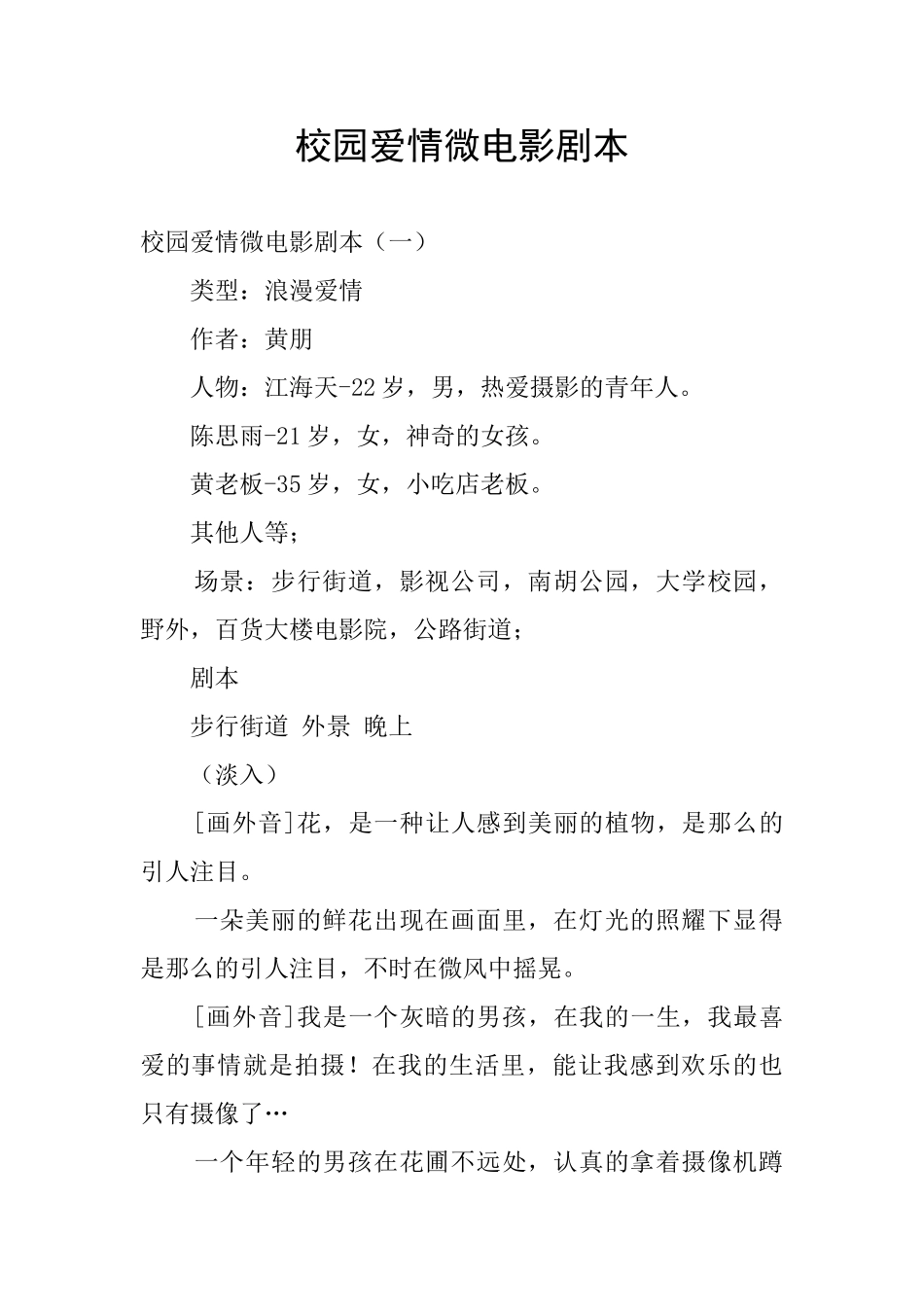 校园爱情微电影剧本_第1页