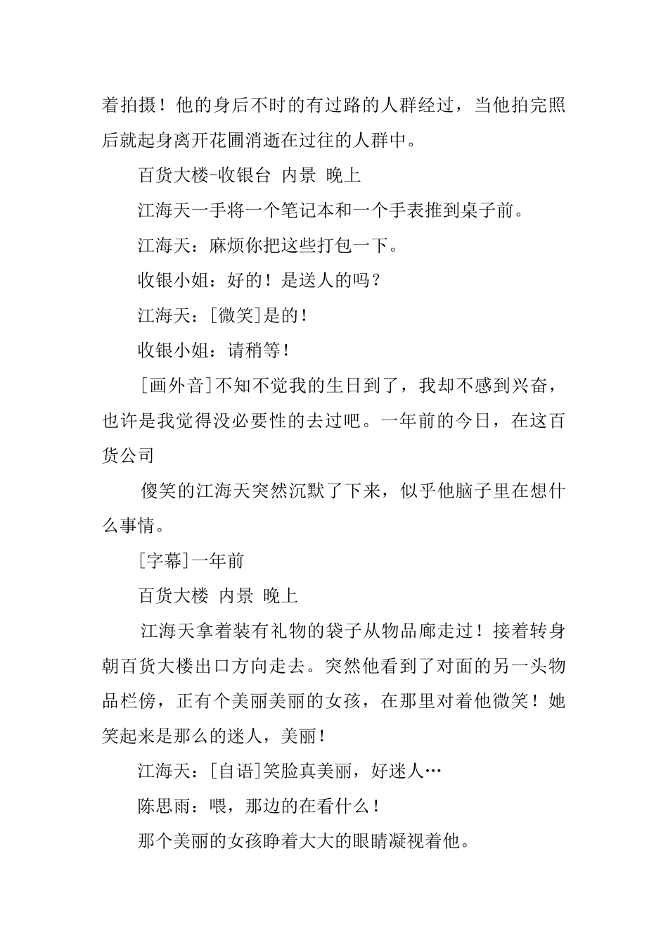 校园爱情微电影剧本_第2页
