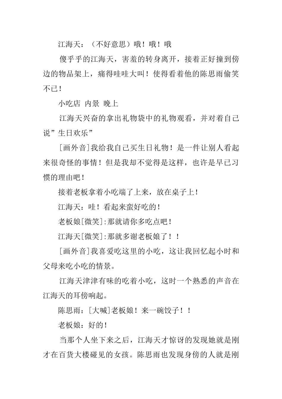 校园爱情微电影剧本_第3页